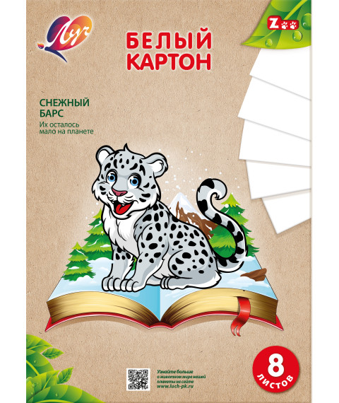 Carton alb necretat, A4, 8 foi, ZOO,  Луч